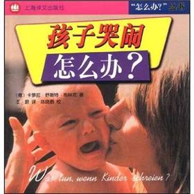 Immagine del venditore per how books: how do children crying(Chinese Edition) venduto da liu xing