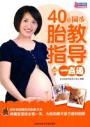 Immagine del venditore per 40 week prenatal guide Made Easy Sync(Chinese Edition) venduto da liu xing