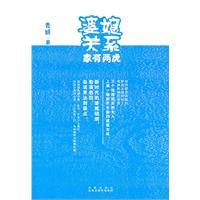 Seller image for law Relationship: Families with two tigers(Chinese Edition) for sale by liu xing