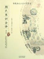 Imagen del vendedor de Family Instructions Full Translation (Revised Edition)(Chinese Edition) a la venta por liu xing