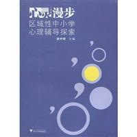 Immagine del venditore per spiritual walk: Explore a regional school counseling(Chinese Edition) venduto da liu xing