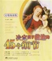 Seller image for 45 decided the future of the details of the child (children to read version) (parents read version)(Chinese Edition) for sale by liu xing