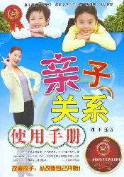 Immagine del venditore per child relationship Manual(Chinese Edition) venduto da liu xing