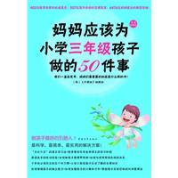 Immagine del venditore per mother should be in the third grade children to do things 50(Chinese Edition) venduto da liu xing