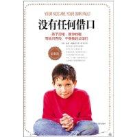 Immagine del venditore per There is no excuse (PTA Edition)(Chinese Edition) venduto da liu xing