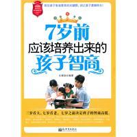 Image du vendeur pour 7 should be trained before the age of the child IQ(Chinese Edition) mis en vente par liu xing