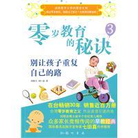 Image du vendeur pour zero-year-old secret of education 3: Do not let the child repeat their own way(Chinese Edition) mis en vente par liu xing