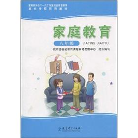 Seller image for parents to the school textbook series: Family Education (8th grade) (with DVD-ROM disc 1)(Chinese Edition) for sale by liu xing