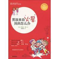 Imagen del vendedor de boy from the Mars. the mother how to do(Chinese Edition) a la venta por liu xing