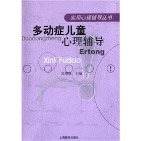 Imagen del vendedor de ADHD children. psychological counseling(Chinese Edition) a la venta por liu xing