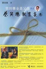 Immagine del venditore per 2 my career is his father: Miss laugh late Education Letter (with CD Disc 1)(Chinese Edition) venduto da liu xing