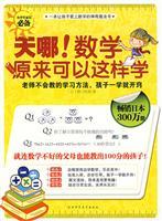 Immagine del venditore per God! The original school mathematics can be(Chinese Edition) venduto da liu xing