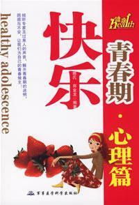 Seller image for Happy adolescence (mental papers)(Chinese Edition) for sale by liu xing