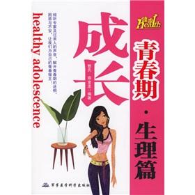 Seller image for growth puberty (physical papers)(Chinese Edition) for sale by liu xing