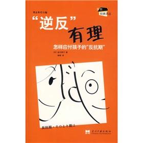 Immagine del venditore per rebellious rational: how to cope with the child s resistance period(Chinese Edition) venduto da liu xing
