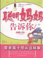 Seller image for wise mother told you to(Chinese Edition) for sale by liu xing