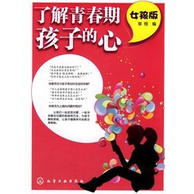 Imagen del vendedor de understand the hearts of adolescent children (girls version)(Chinese Edition) a la venta por liu xing