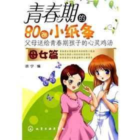 Imagen del vendedor de 80 note in adolescence: her daughter articles(Chinese Edition) a la venta por liu xing