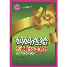 Seller image for adolescent mother gave her daughter s book (3rd edition)(Chinese Edition) for sale by liu xing