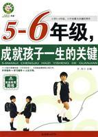 Image du vendeur pour 5-6 year: the key achievements of the child life(Chinese Edition) mis en vente par liu xing