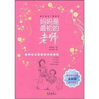 Immagine del venditore per mother is the first teacher(Chinese Edition) venduto da liu xing