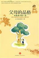Imagen del vendedor de parent s character: decisions for a child s life(Chinese Edition) a la venta por liu xing