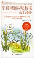 Seller image for a bridge erected in person: parent-child communication(Chinese Edition) for sale by liu xing