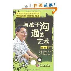 Seller image for communicate with their children s art(Chinese Edition) for sale by liu xing