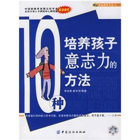 Seller image for 10 kinds of culture means the child will power(Chinese Edition) for sale by liu xing