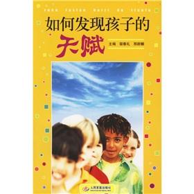 Immagine del venditore per how to find the child s talent(Chinese Edition) venduto da liu xing