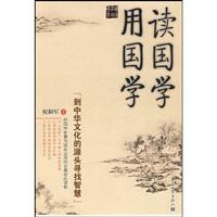 Imagen del vendedor de read by Sinology Sinology(Chinese Edition) a la venta por liu xing