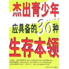 Imagen del vendedor de outstanding young people should have the ability to survive 30(Chinese Edition) a la venta por liu xing