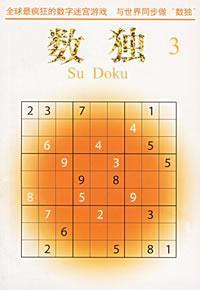 Immagine del venditore per Sudoku (3-4)(Chinese Edition) venduto da liu xing