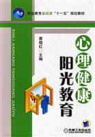 Image du vendeur pour vocational education basic course Eleventh Five-Year Plan Book: Mental Health Sunshine Education(Chinese Edition) mis en vente par liu xing