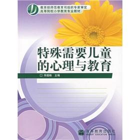 Imagen del vendedor de special needs children in psychology and education(Chinese Edition) a la venta por liu xing