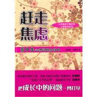 Image du vendeur pour off anxiety: psychological problems of high school students Raiders(Chinese Edition) mis en vente par liu xing