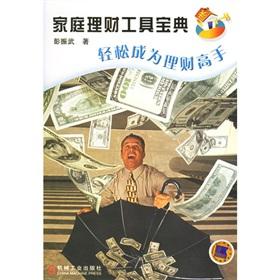 Image du vendeur pour family financial management tools Collection: easily become a financial expert(Chinese Edition) mis en vente par liu xing