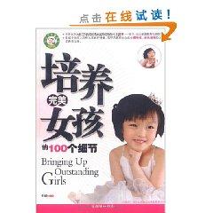 Image du vendeur pour 100 girls develop the details of the perfect(Chinese Edition) mis en vente par liu xing