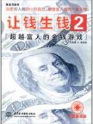 Immagine del venditore per make money with money 2: Beyond the rich money games(Chinese Edition) venduto da liu xing