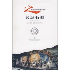 Image du vendeur pour World Heritage Tour: Dazu Rock Carvings(Chinese Edition) mis en vente par liu xing