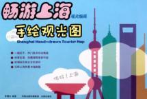 Immagine del venditore per hand-drawn sightseeing tour plans Shanghai(Chinese Edition) venduto da liu xing