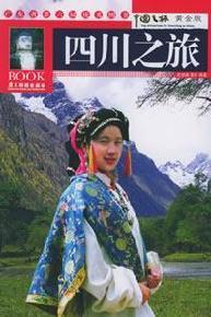 Imagen del vendedor de Sichuan Tour (Gold Edition)(Chinese Edition) a la venta por liu xing