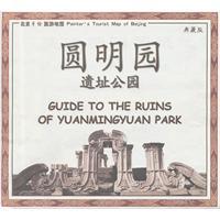 Seller image for walk into the Yuanmingyuan Ruins Park(Chinese Edition) for sale by liu xing