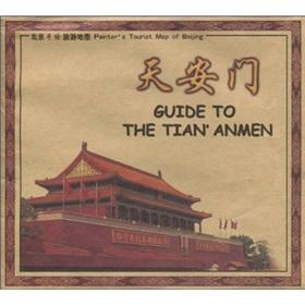 Seller image for into Tiananmen Square (painted)(Chinese Edition) for sale by liu xing