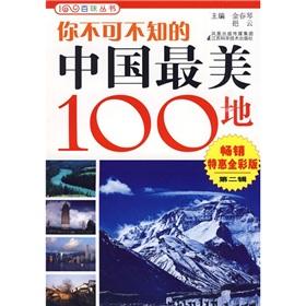 Immagine del venditore per You should know China s most beautiful 100 to 2 (best-selling Special full-color version)(Chinese Edition) venduto da liu xing