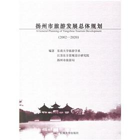 Image du vendeur pour Yangzhou Tourism Development Master Plan (2002-2020)(Chinese Edition) mis en vente par liu xing