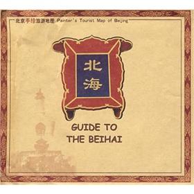 Imagen del vendedor de Beijing hand-drawn tourist maps: into the North Sea(Chinese Edition) a la venta por liu xing