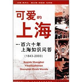 Imagen del vendedor de cute Shanghai: Shanghai quiz hundred and sixty years(Chinese Edition) a la venta por liu xing