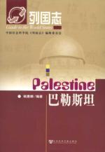 Seller image for Lie Guo Zhi: Palestine(Chinese Edition) for sale by liu xing