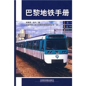 Seller image for Paris Metro Guide(Chinese Edition) for sale by liu xing